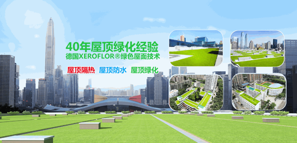 易绿谷屋顶绿化